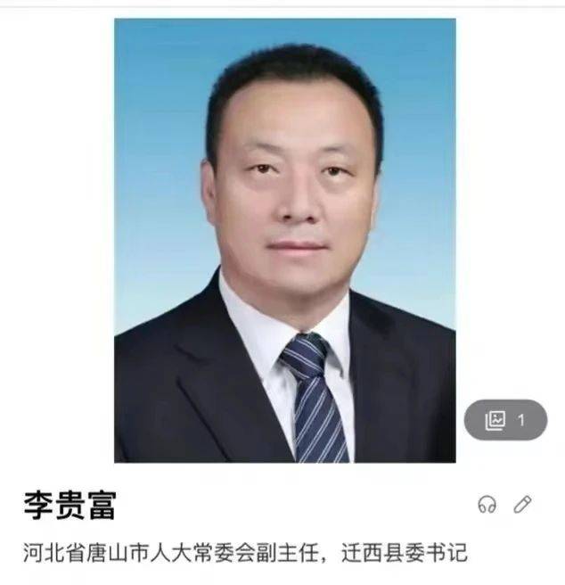 唐山75岁老人举报县书记被捕后续:3大内情曝光,他被抓一点不冤_马树山