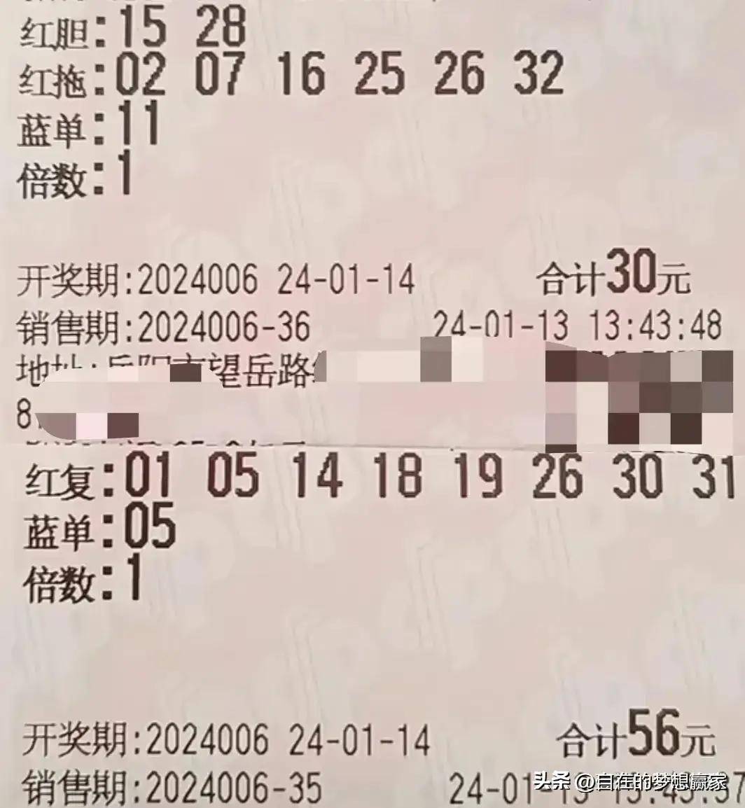 双色球24006期晒票欣赏_大奖_号码_奖金
