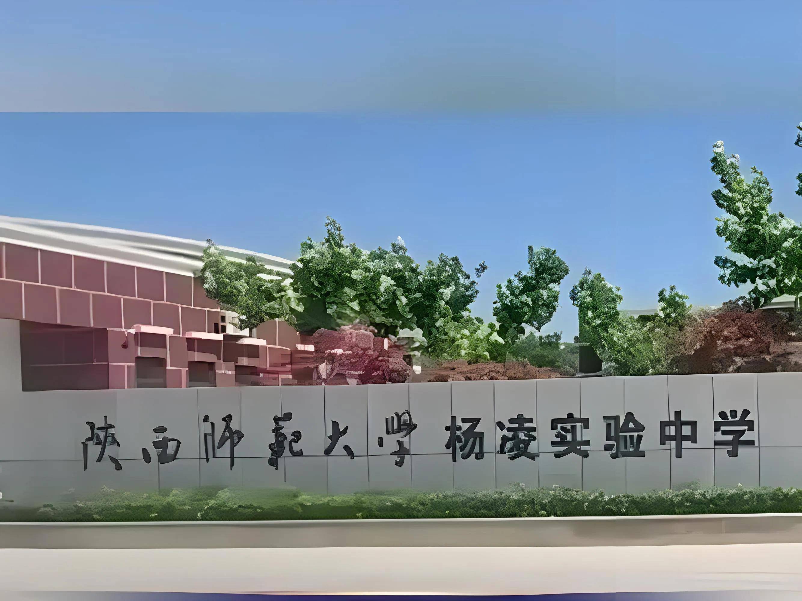 近日,有家长爆料称,陕西师范大学杨凌实验中学因欠费被停电,校方通知