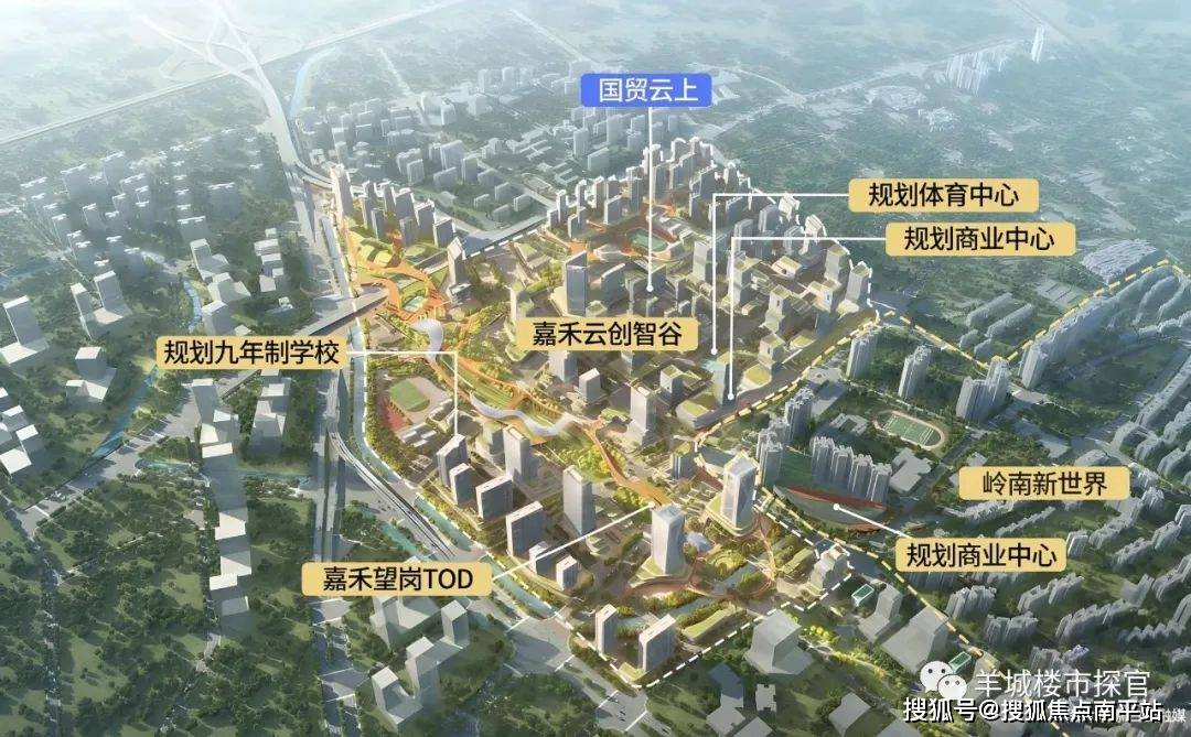 嘉禾望岗全新定位"白云新城嘉禾望岗商务核心区及产城融合的tod综合