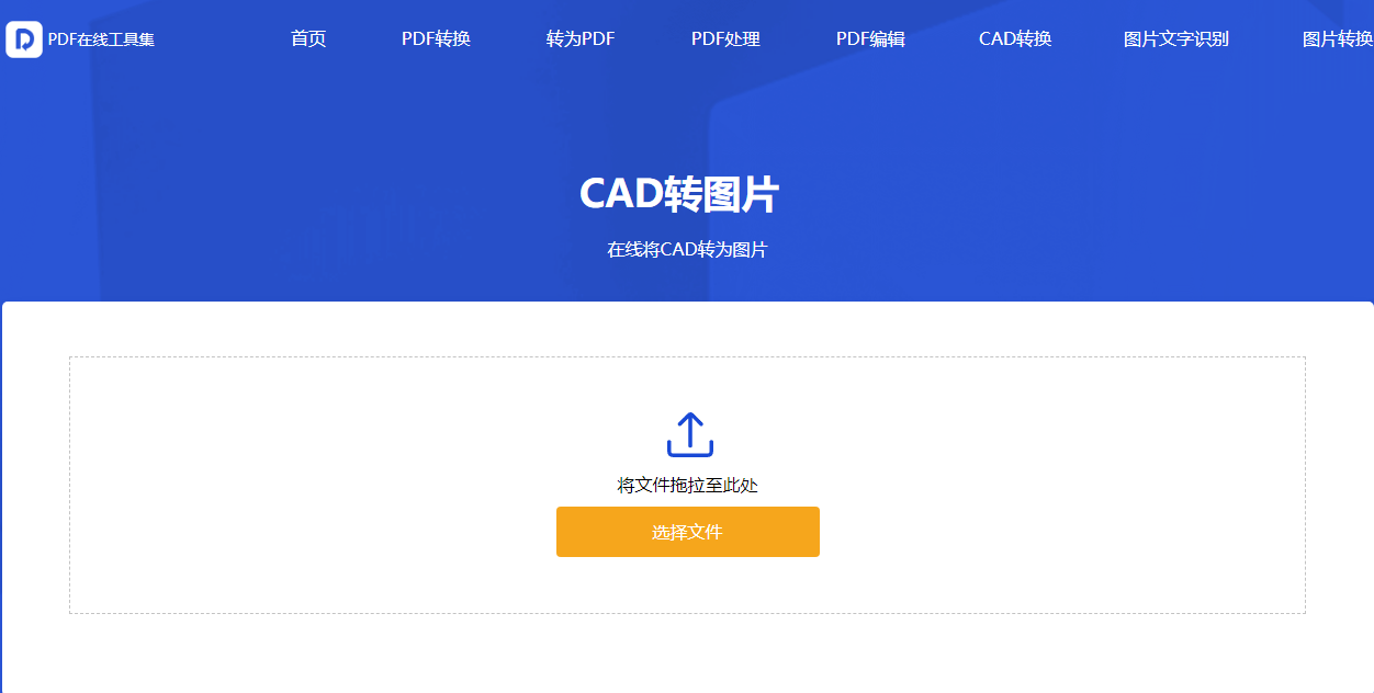 如何将cad图转成图片?这三种方法最好用!