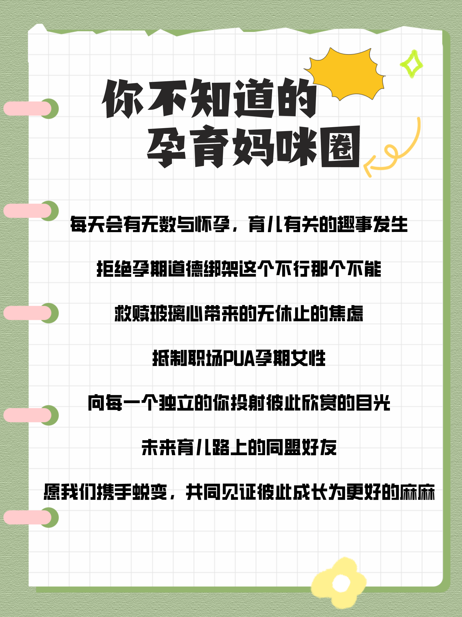 预祝每个伟大的准妈妈都能顺利建大卡