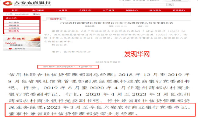 六安农商行董事长履职涉嫌违法 业务招待差旅费3980万元(图2)