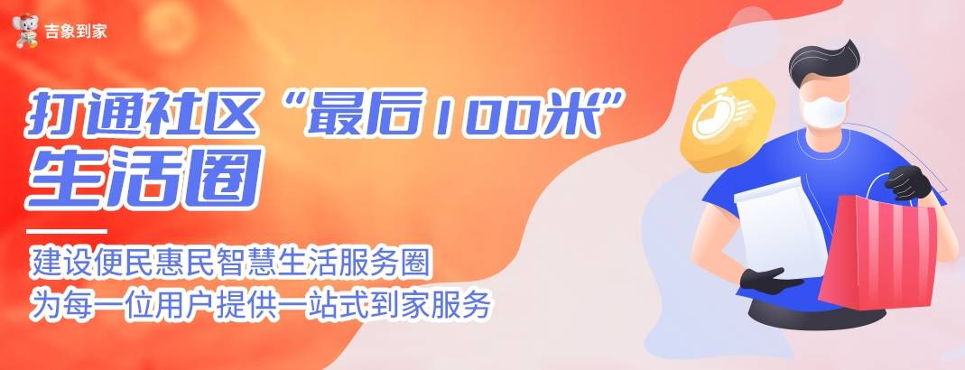 吉象到家：即时零售中心化和去中心化（二）