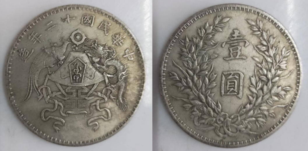 蔵出 1923年 中華民国 十二年造 龍鳳銀貨 壱圓 中国古銭 銀弊26.5g 中国銀貨の買取価格紹介！古銭・中華民国壹圓等レアな種類一覧や