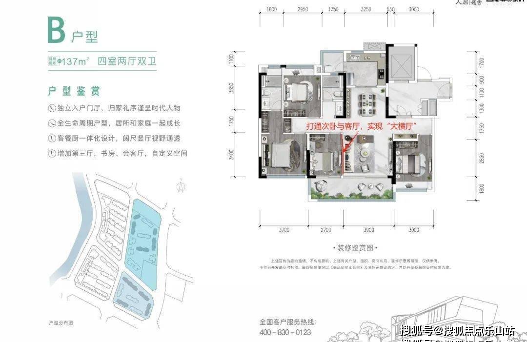 成都人居越秀和樾林語1月購房狂歡節丨最新項目優惠