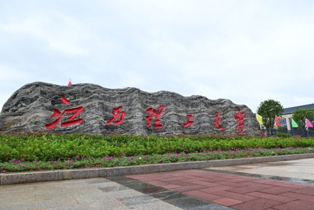 江西理工大学就业怎么样?不仅能领政府补贴,还有学校1000元奖励!