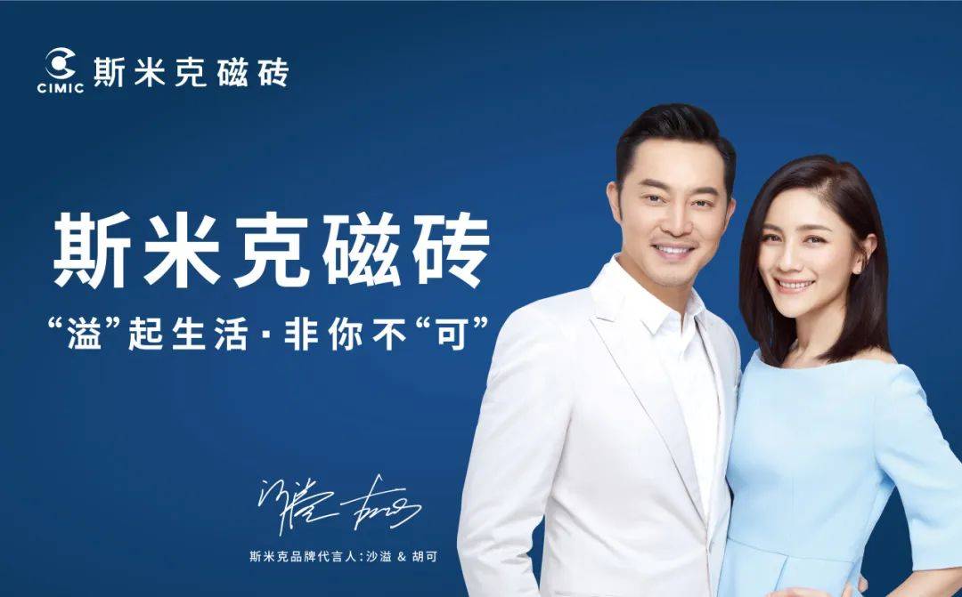 斯米克磁砖荣获"2023中国家居行业价值100公司"_创新_发展_企业