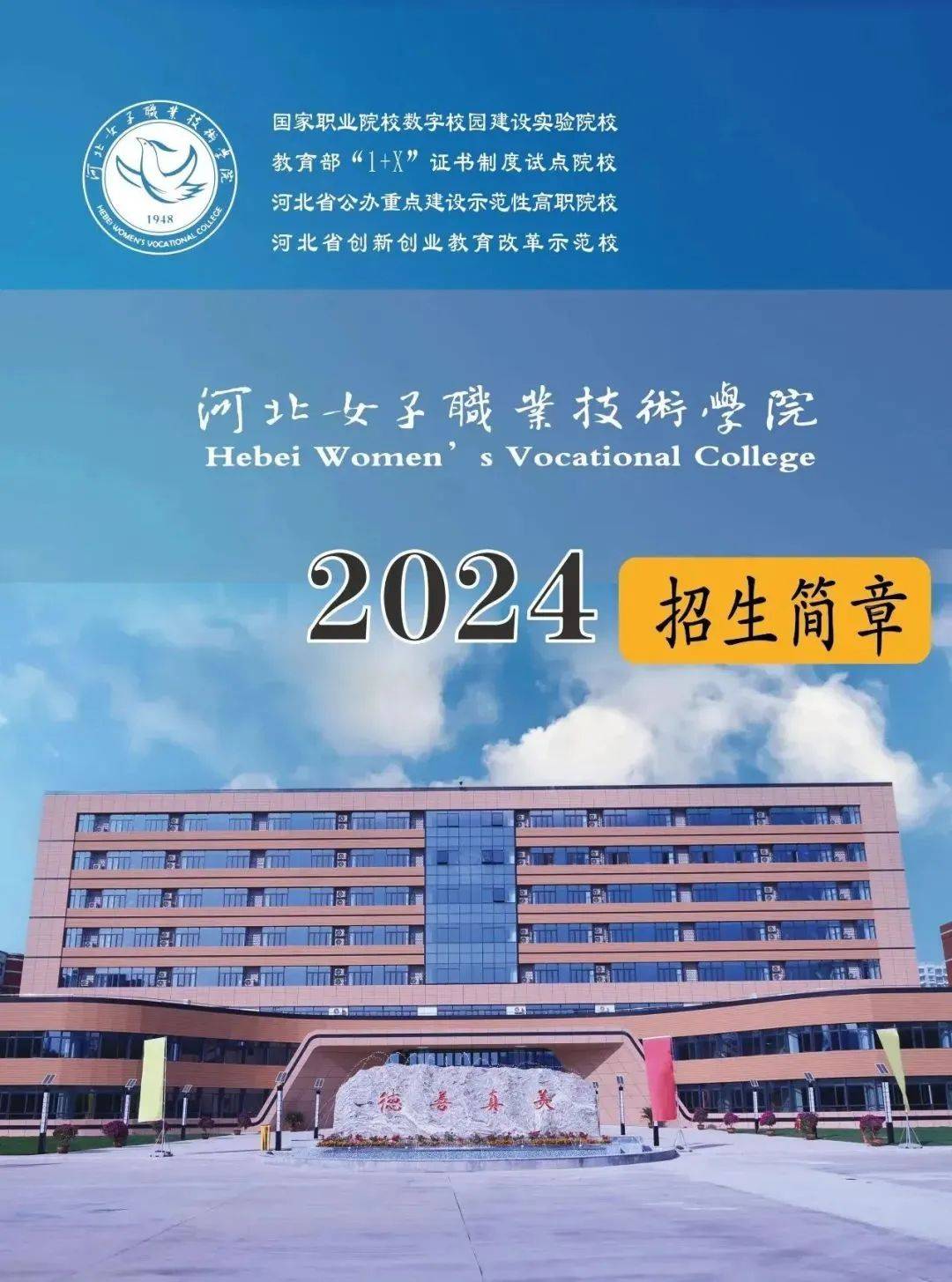 河北石家庄女子学院图片