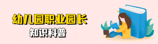 幼儿园园长考完证后，为什么还要参加继续教育学习？