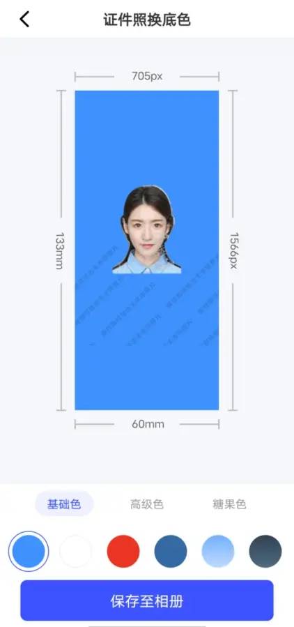 手機上也可以改證件照底色,怎麼改呢?_程序中_操作
