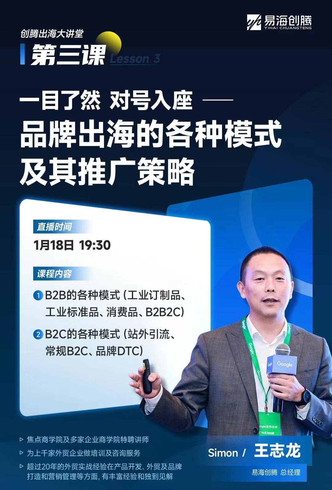 這場直播我們將深度解析b2b與2b2c的多元模式及推廣策略.