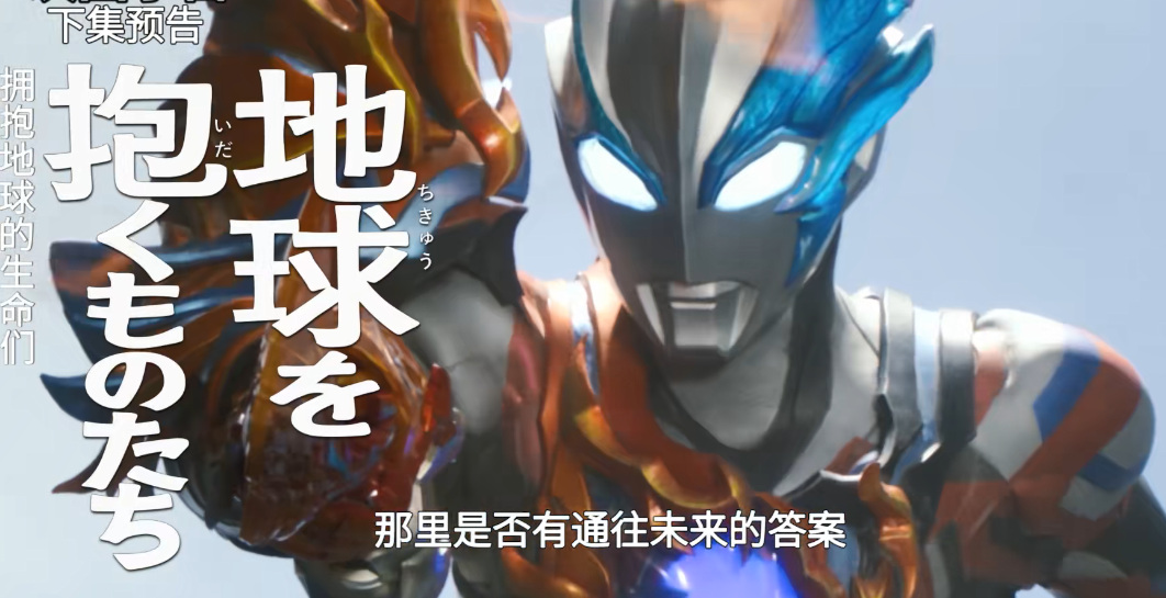 《布莱泽奥特曼》预告:大决战在地球开始,弦人队长或许面临危机_月球