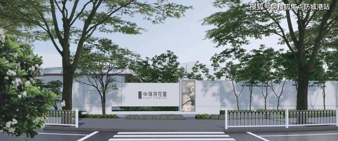 中海浣花里(中海浣花里)首页网站 |楼盘详情-价格-户型-配套_项目