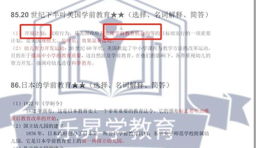 2023年10月自考00402學前教育史真題及押題情況分析