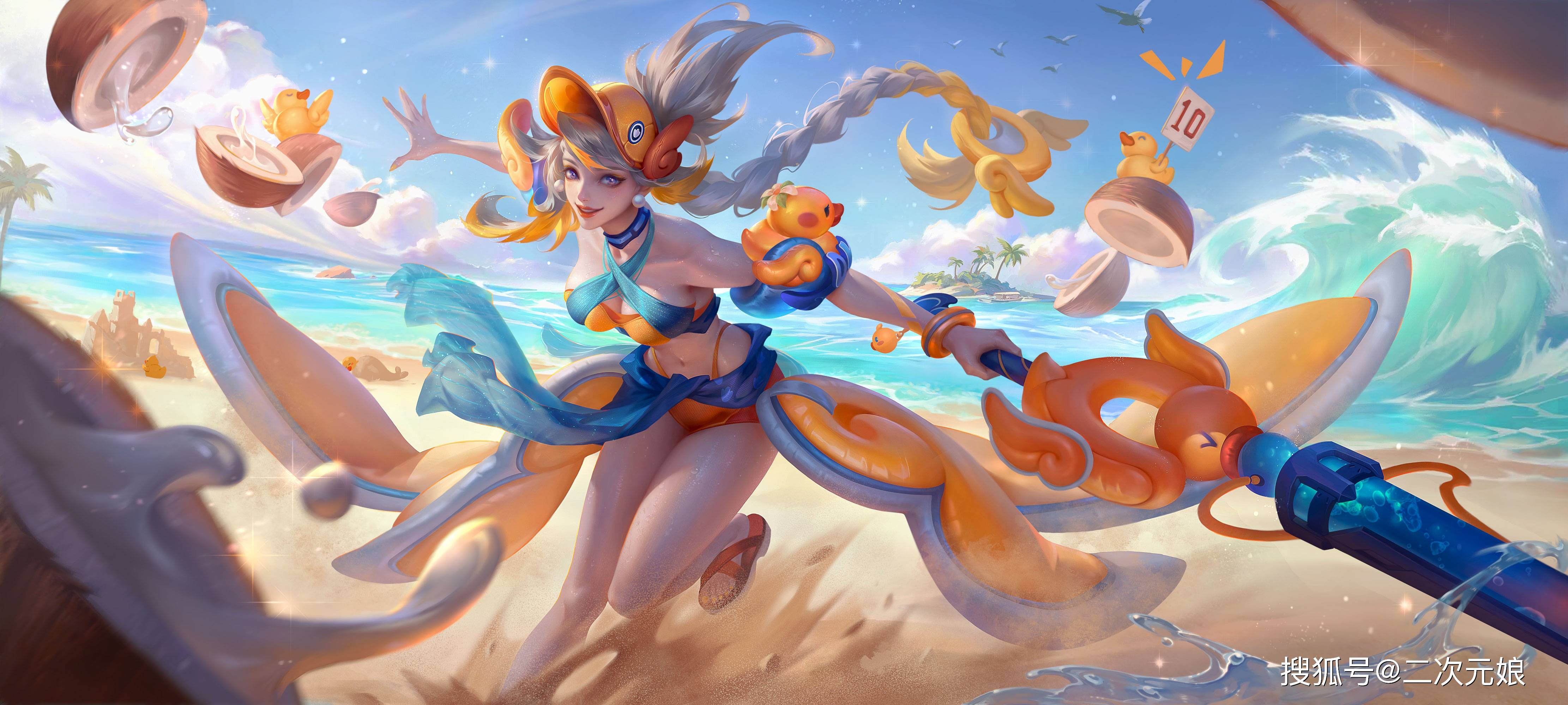 奥黛丽新皮肤:鸭鸭海滩,清凉的海风,带来了夏天的味道!