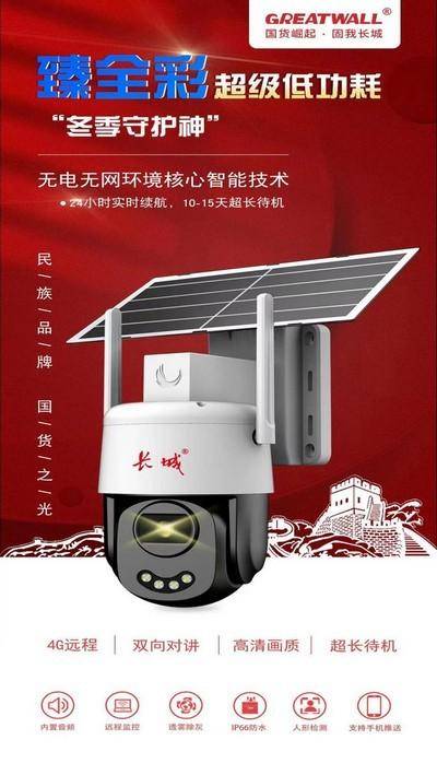 还在为户外监控续航烦恼?长城新款节能型新能源户外监控它来了