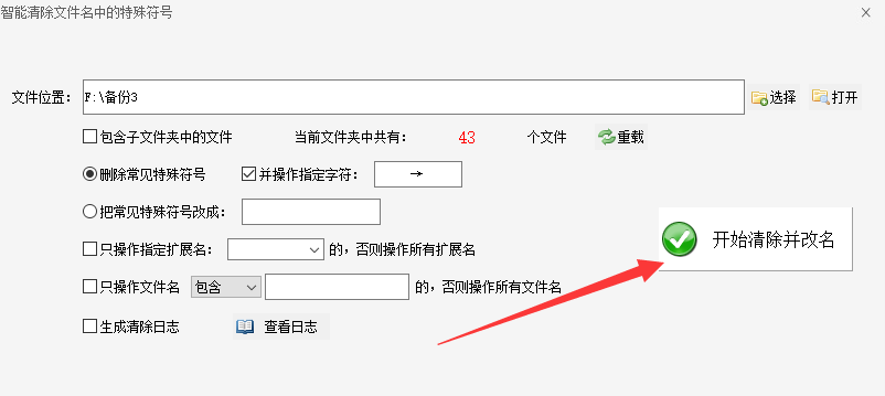 步驟6,打開文件夾看到所有文件名中的特殊符號被成功刪除.