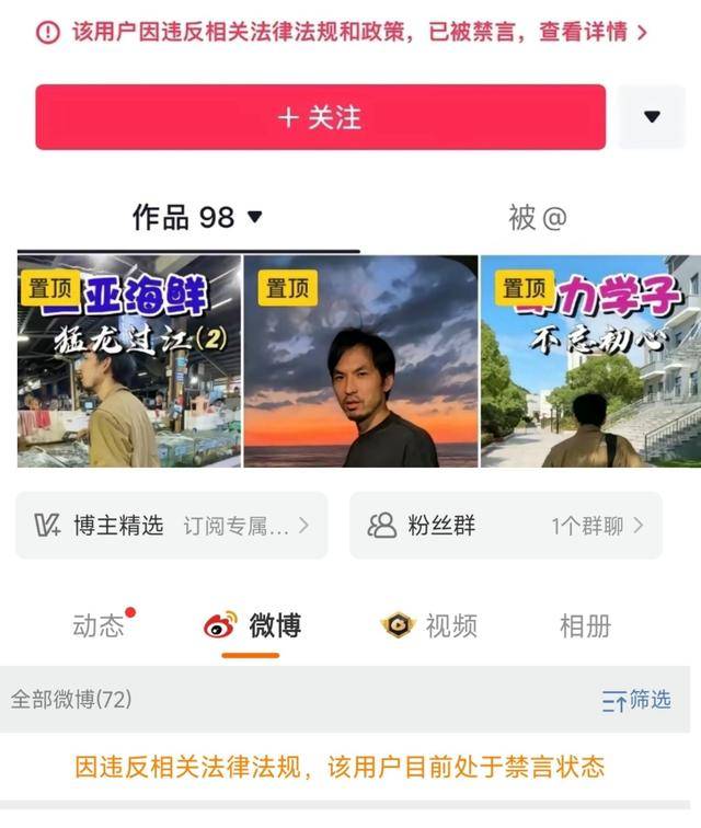 直播间自爆嫖娼经历,网红"铁头"被多平台封号禁言_行为_账号_网络