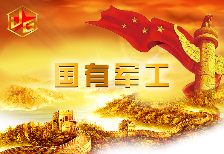 "投资国有军工"新引力