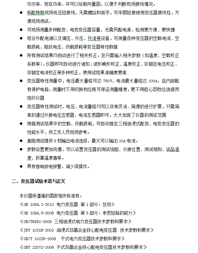 光伏乾式變壓器鐵芯組成材質鑑定儀_繞組_損耗_測試