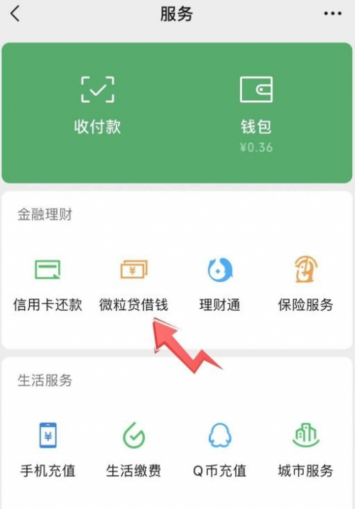 微粒贷的开通入口在微信-服务中,不过不是所有人能够看到"微粒贷借钱"