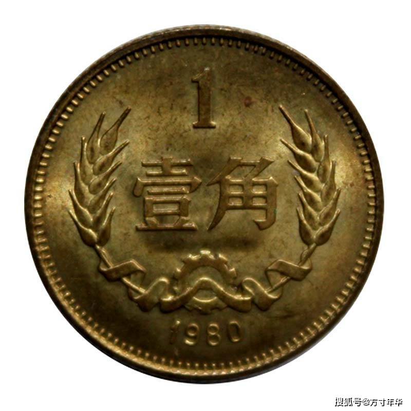 的一角硬币价值几十元,关键还公开发行了,快来看看_市场_长城_价格