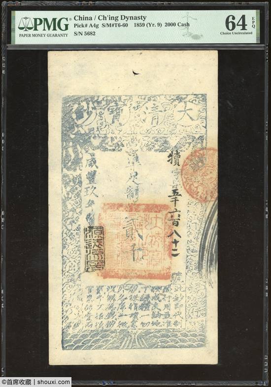 SPINK：二版大黑拾12万 东三省七钱二16万