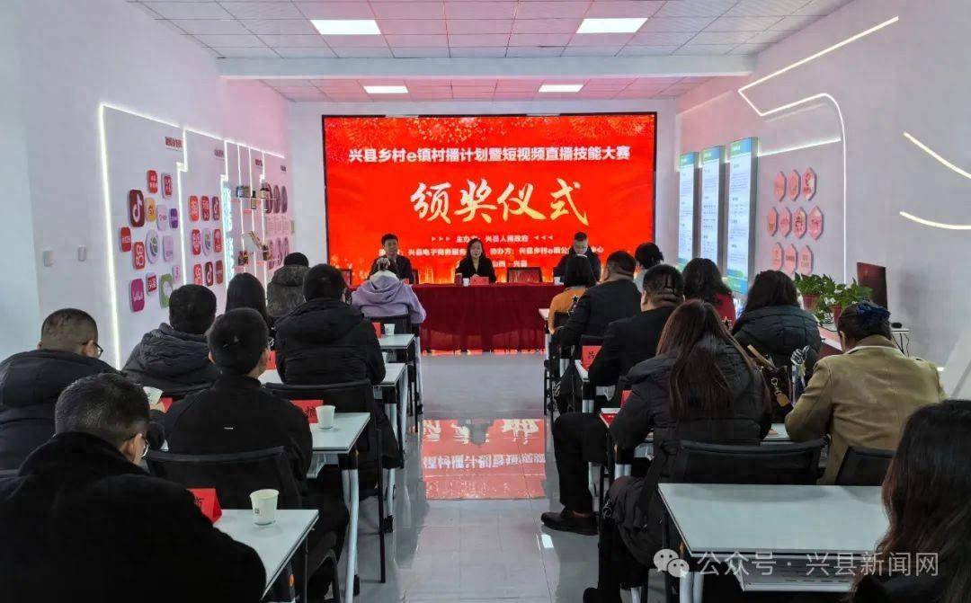 兴县乡村e镇村播计划暨短视频直播大赛圆满收官_发展_农村_颁奖仪式