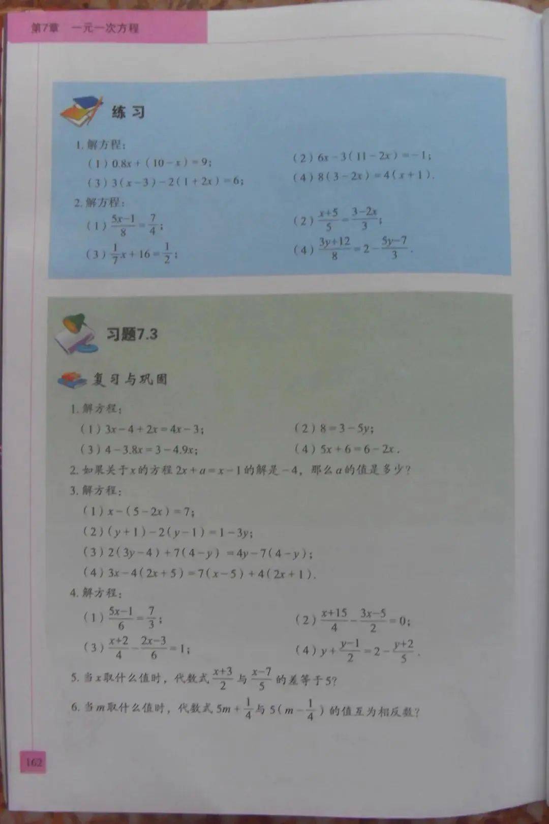 青岛版七年级上册数学电子课本高清完整版