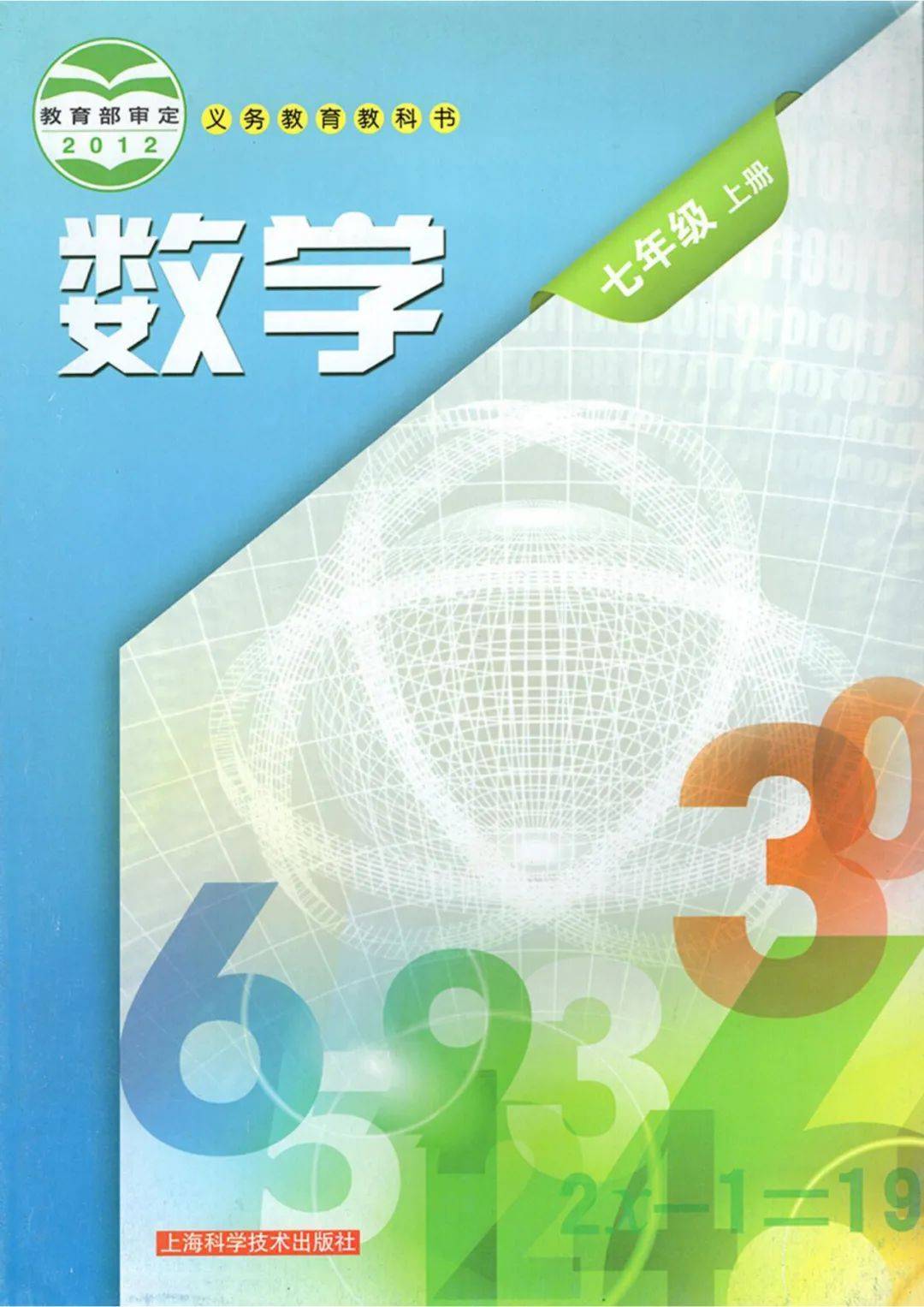 沪科版七年级上册数学电子课本高清完整版