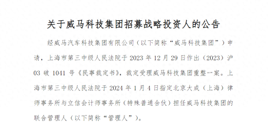 多家資本搶著送錢,威馬汽車何懼負債_債務_戰略_融資