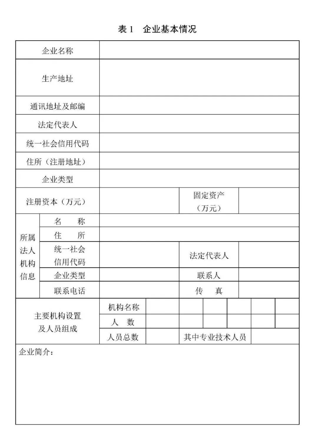 濃縮飼料,配合飼料,精料補充料生產許可申報材料要求