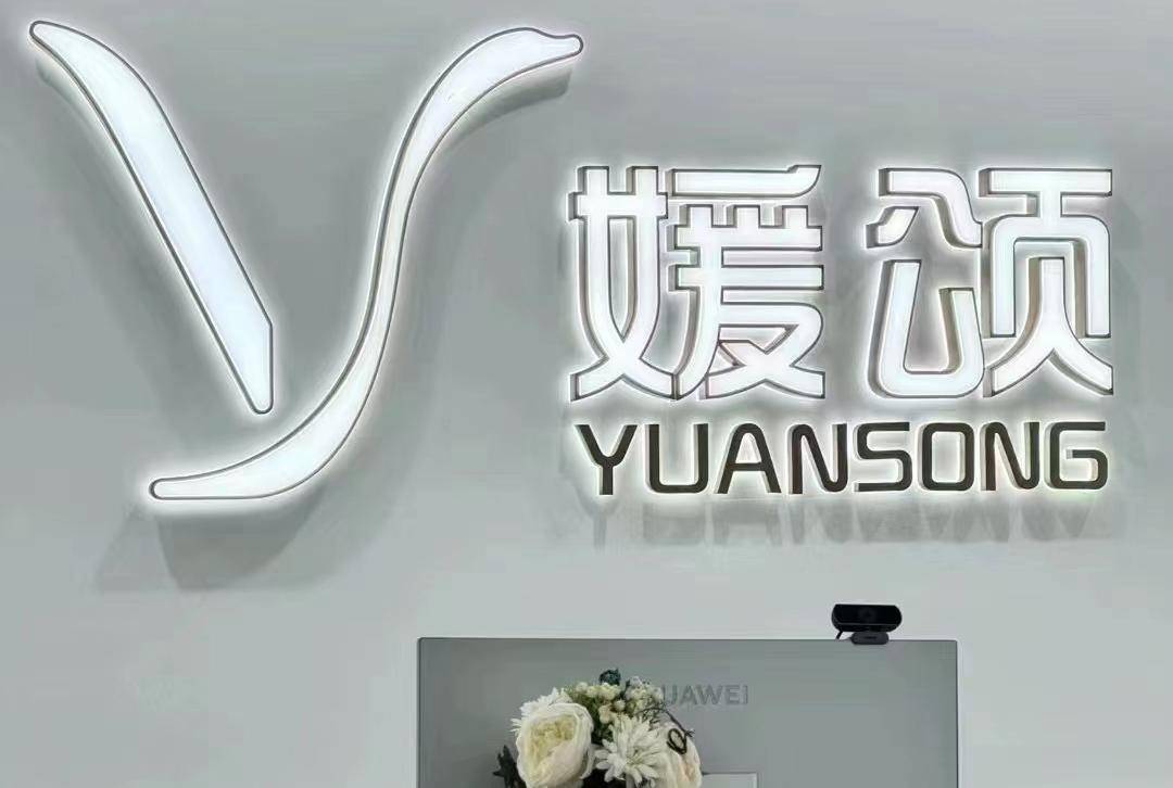 遇见更好的自己,媛颂为女性带来自然美的享受_服务_美容_为客户提供