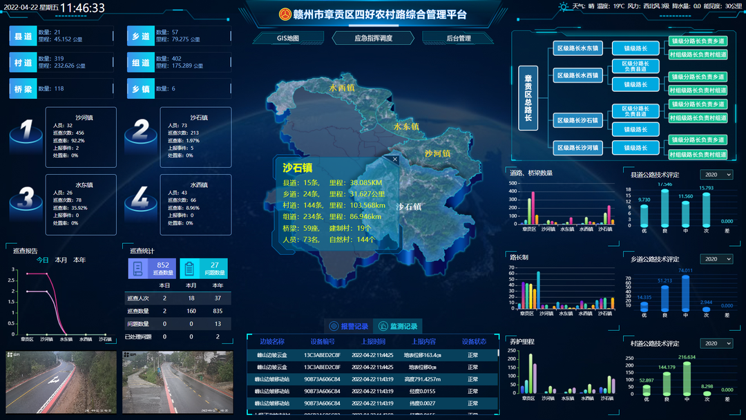 农村情报系统图片图片