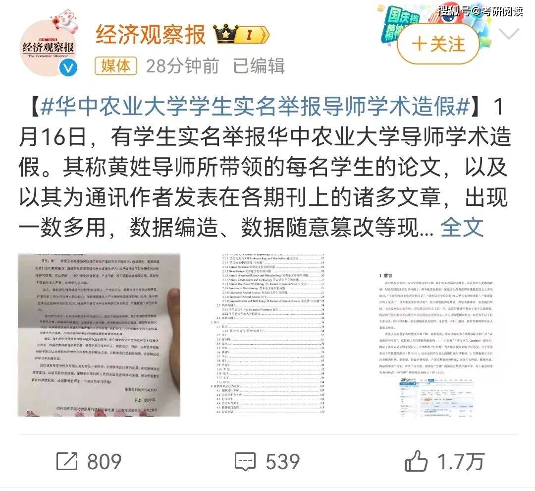 华农学生129页pdf实名举报导师学术造假，附下载链接！后续处理结果来了！_搜狐网