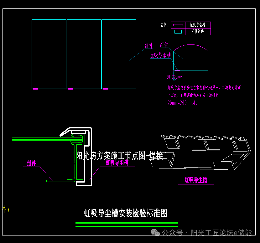 圖紙| 陽光房光伏項目cad(m型水槽,虹吸導塵槽安裝圖)