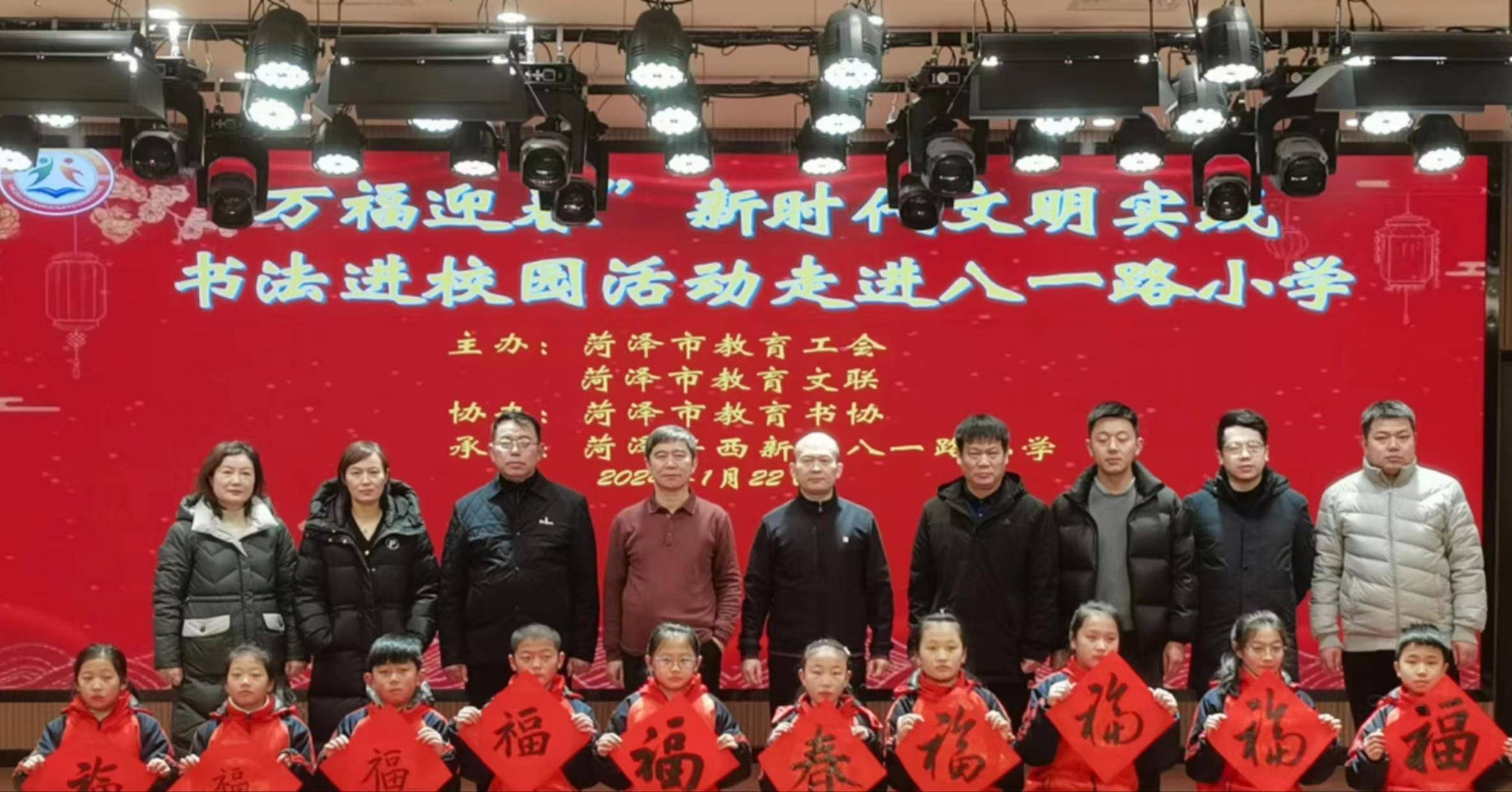 "万福迎春"新时代文明实践书法进校园活动走进菏泽八一路小学