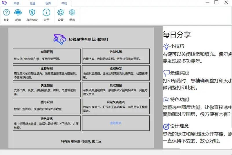 哪些軟件可以幫助我們進行cad圖紙預覽和批註呢?_用戶