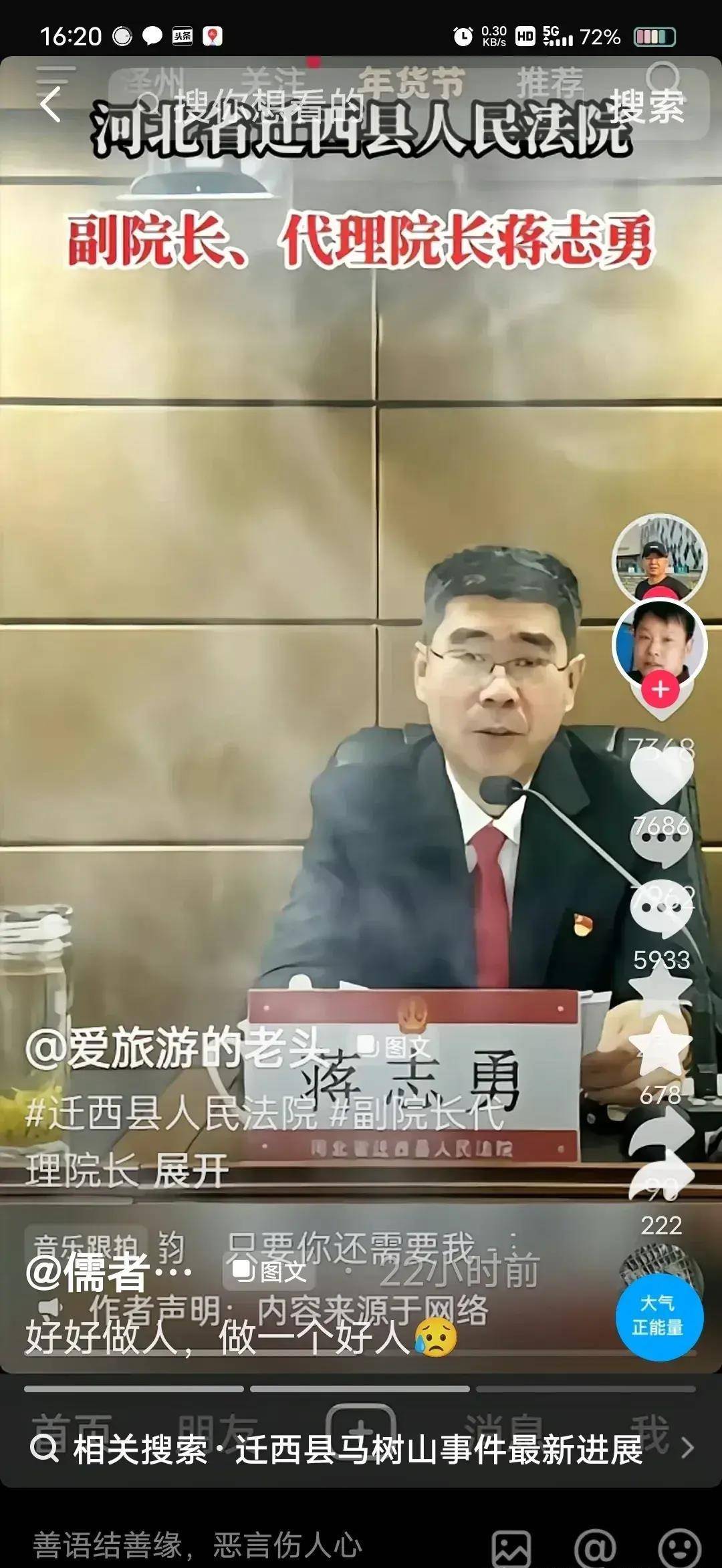 06剧中人物——蒋志勇或许他会成为迁西史上任职时间最短的公安局长.