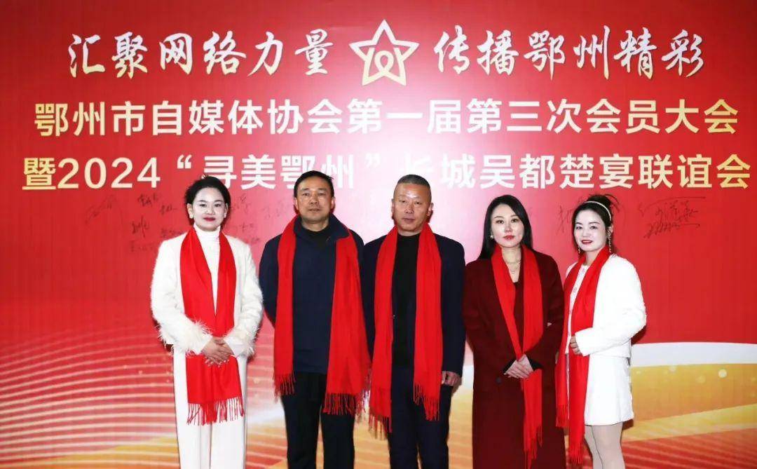 星光熠熠|鄂州自媒体人2024寻美鄂州长城吴都楚宴联谊会精彩纷呈