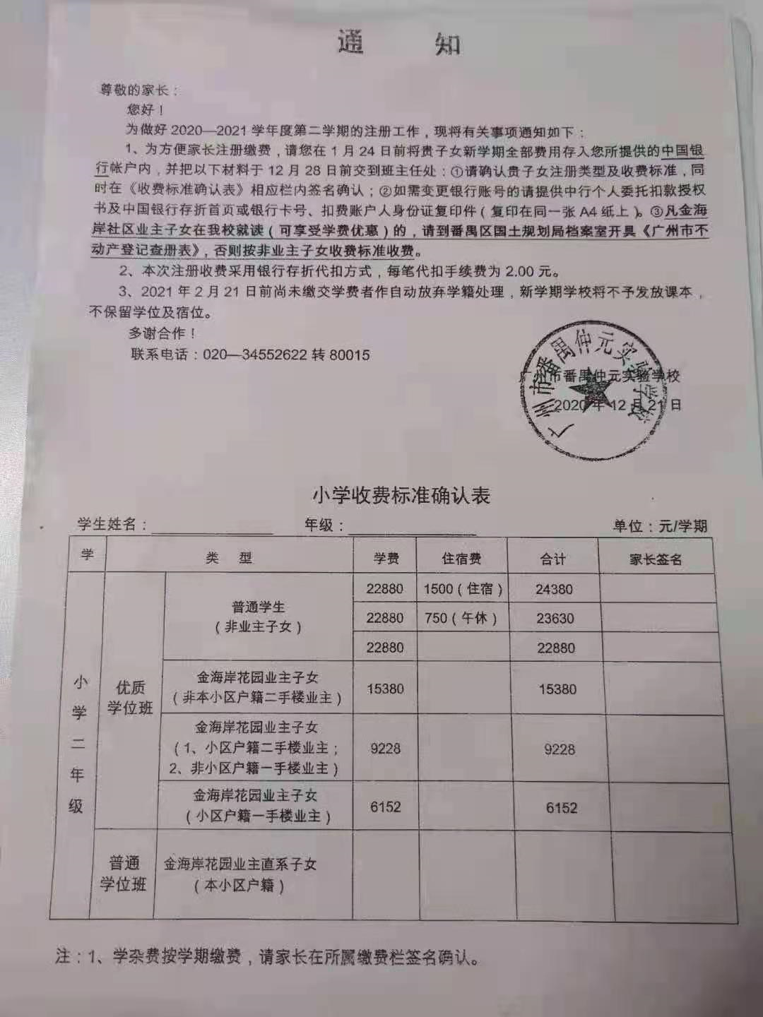 公辦班與普通公辦小學的入學要求相同,免去學雜費,民辦班則只要業主