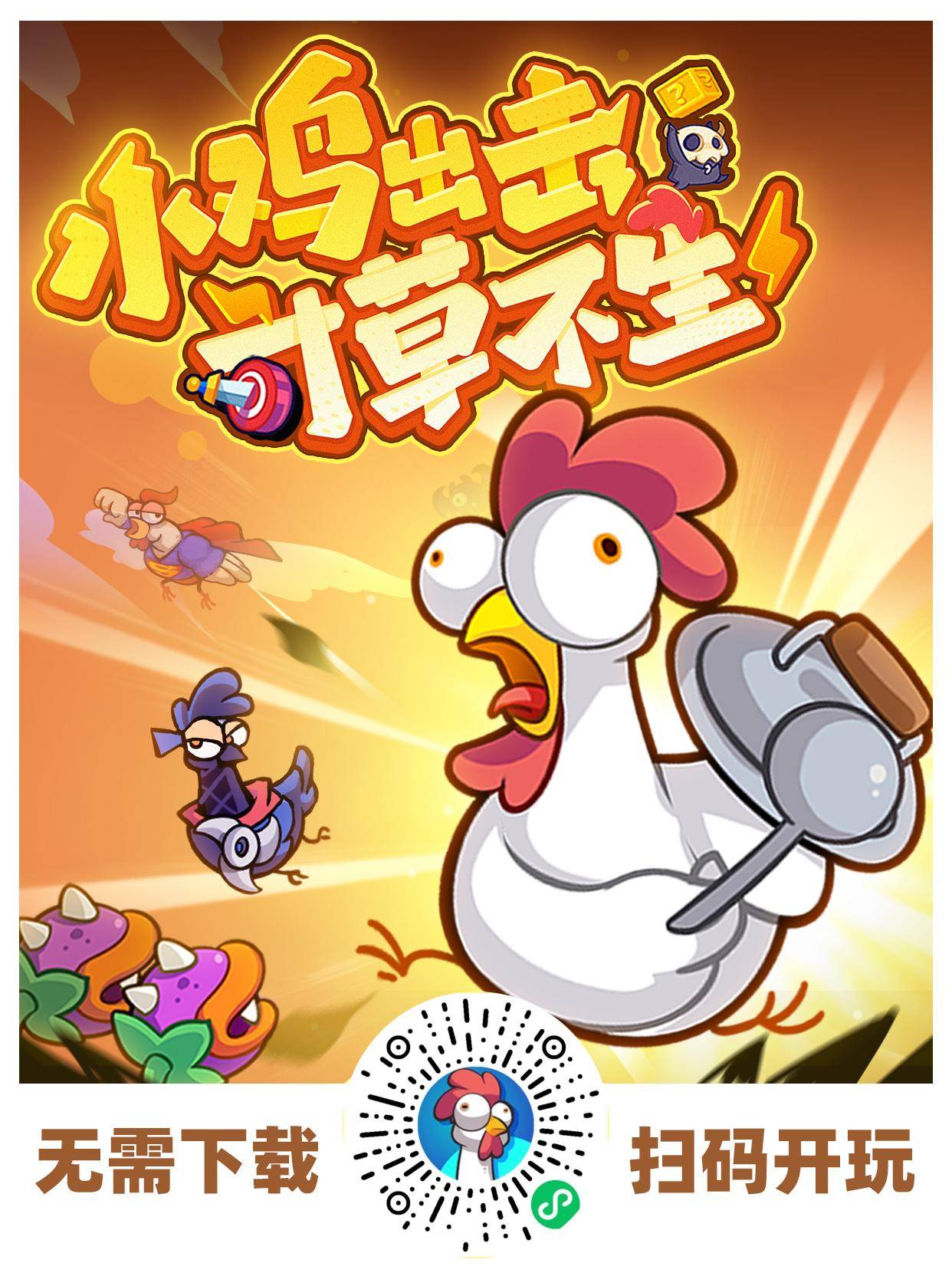 《小鸡舰队出击》即将联动《喜羊羊与灰太狼》,3名新英雄曝光!