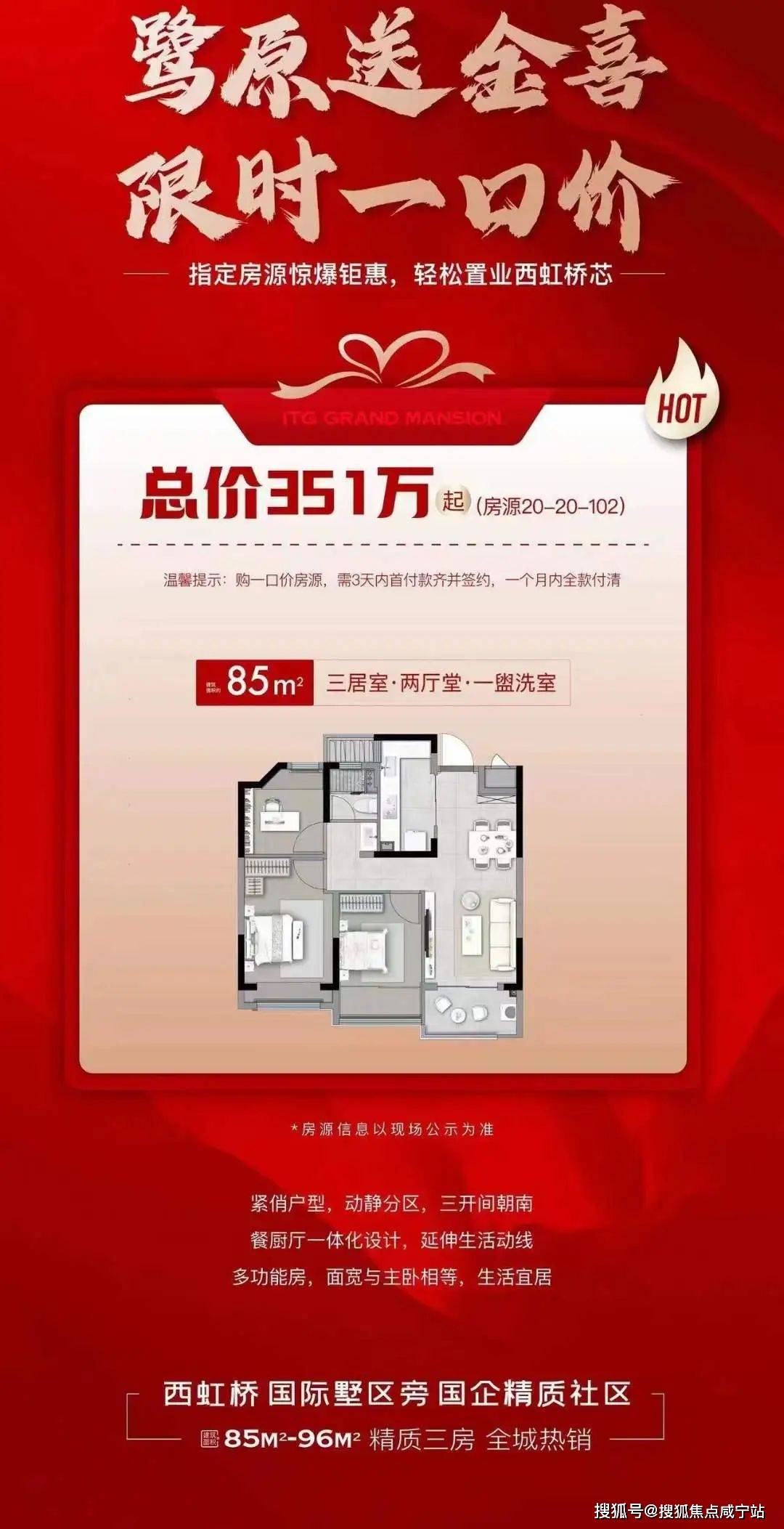 搜狐焦点咸宁站