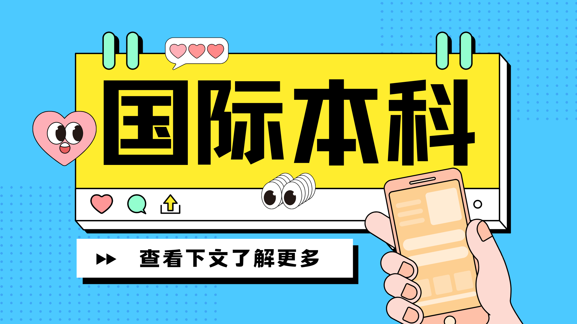 读国际本科3 1,免高考,拿本科文凭!_大学_项目_济南