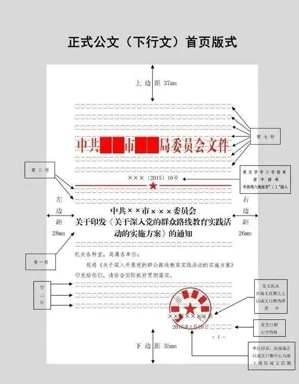 托幼機構涉及正式文本的格式字體等參考這個!(圖解,)