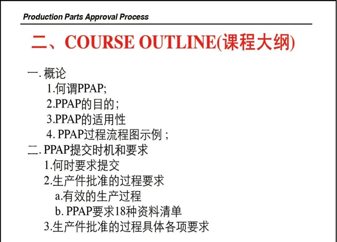 時機:在產品批量供貨之前,需要獲得ppap批准.step6:ppap批准目