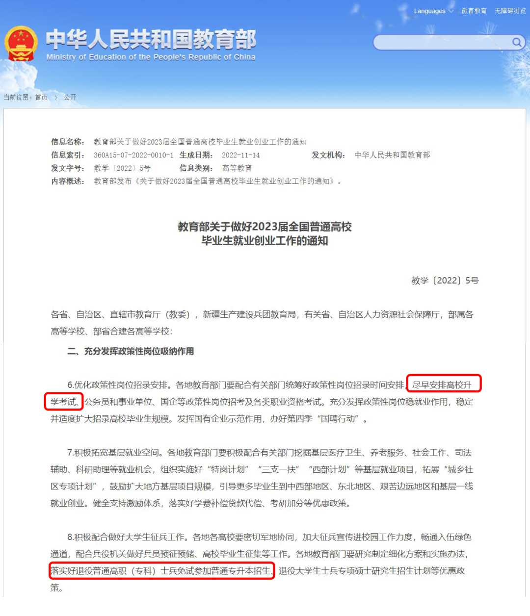 教育部在《關於做好2022屆全國普通高校畢業生就業創業工作的通知》