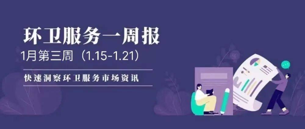 環衛裝備一週報:成交額增幅37.0%,市場集中度大幅增加