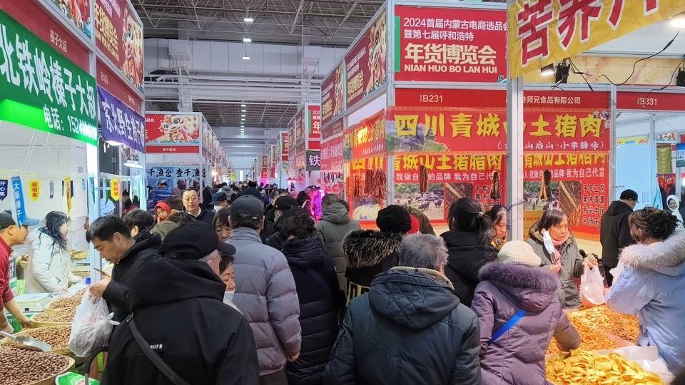 第七届呼和浩特年货博览会124日开幕_国际会展中心_内蒙古_展会
